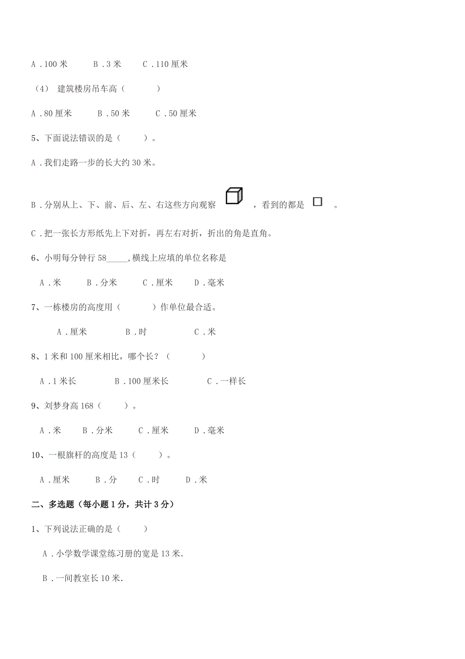 2018年度人教版二年级数学上册同步试卷【汇编】.docx_第2页