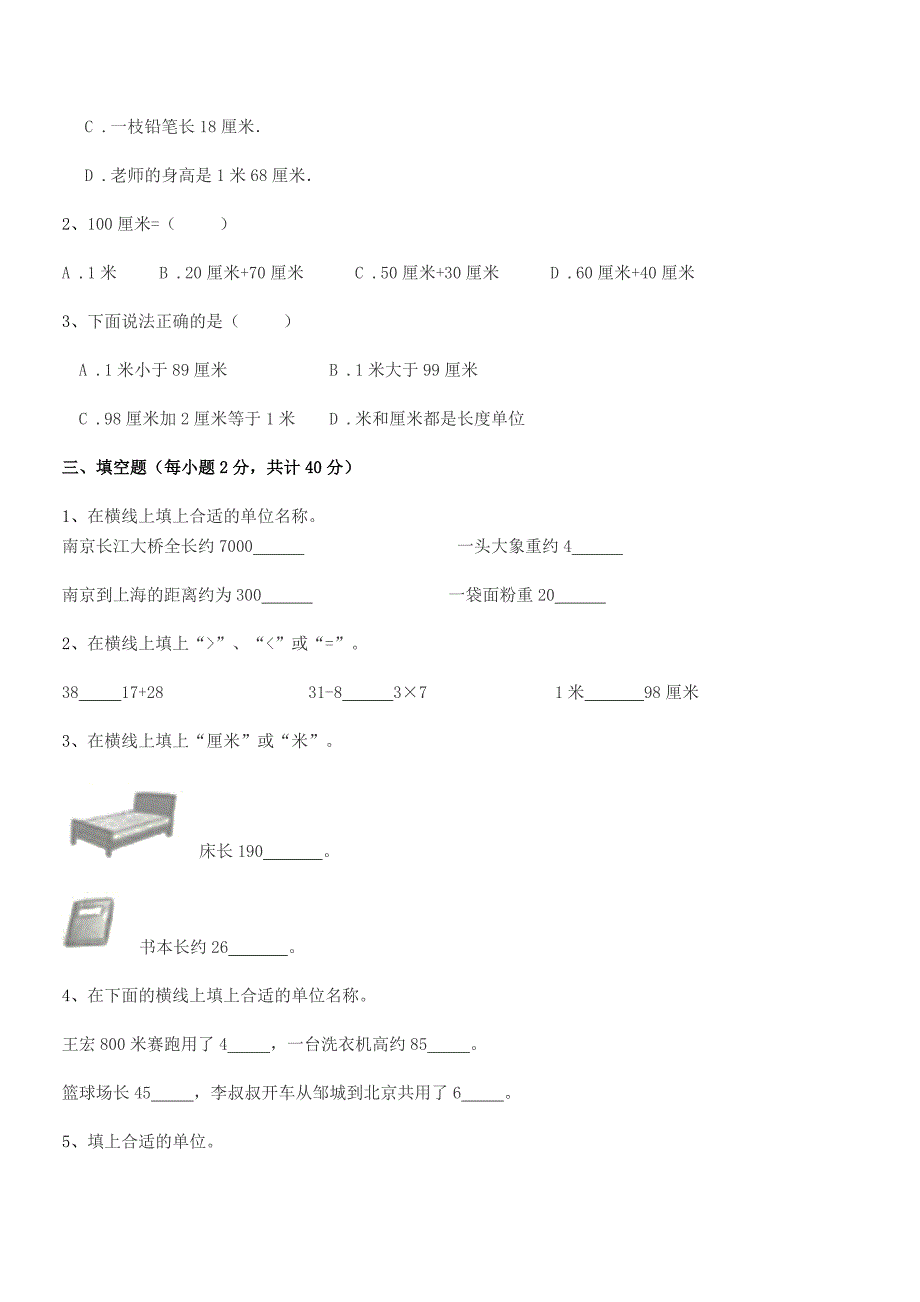 2018年度人教版二年级数学上册同步试卷【汇编】.docx_第3页