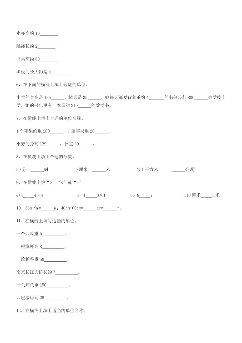 2018年度人教版二年级数学上册同步试卷【汇编】.docx_第4页