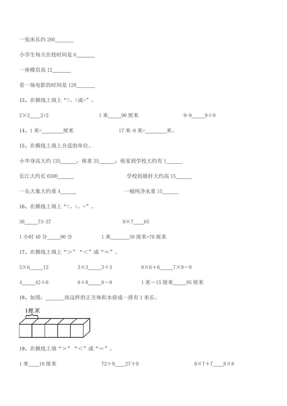 2018年度人教版二年级数学上册同步试卷【汇编】.docx_第5页