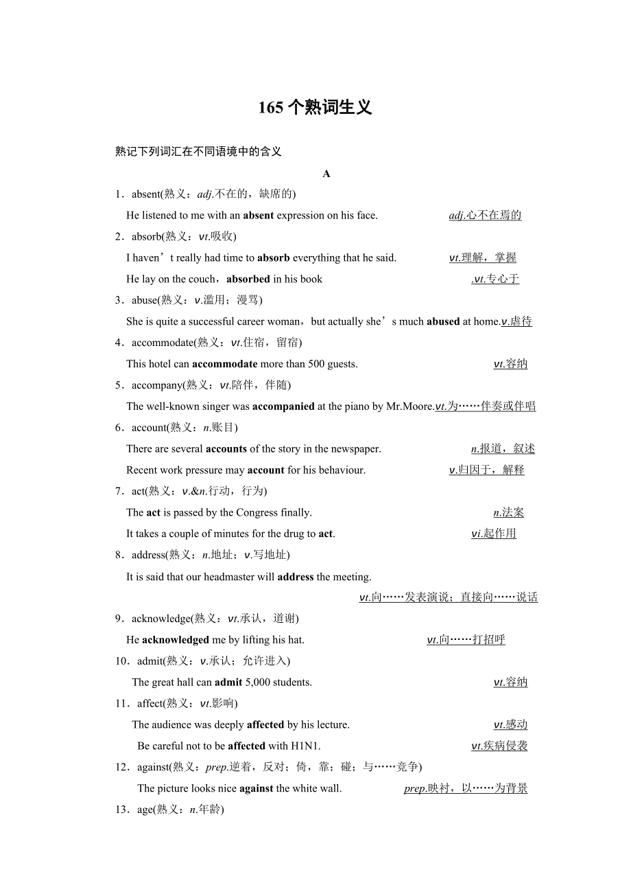 165个熟词生义(教育精品)_第1页