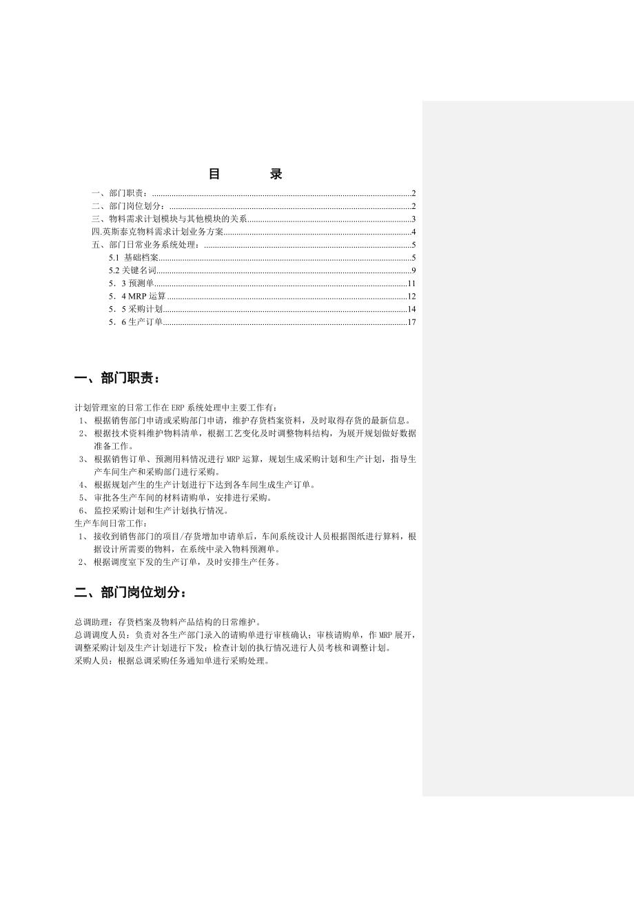 UFZXSSU803PP物料需求计划操作手册_第2页