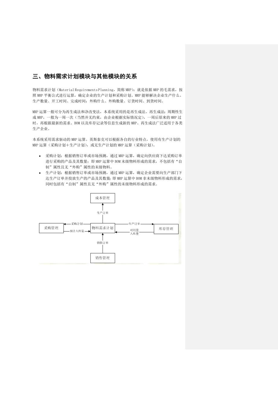 UFZXSSU803PP物料需求计划操作手册_第3页