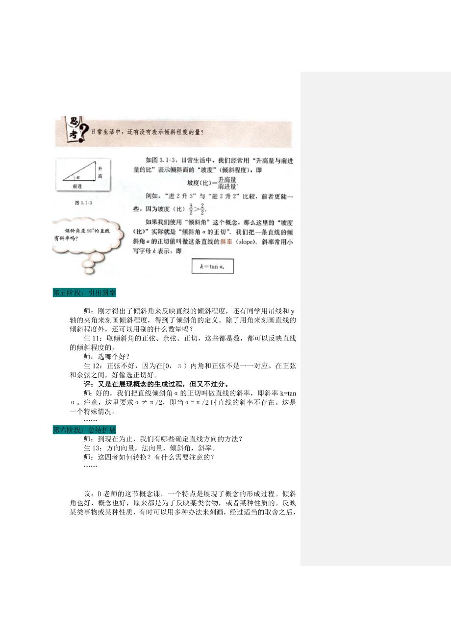 第五讲 概念课(直线的倾斜角和斜率)_第4页