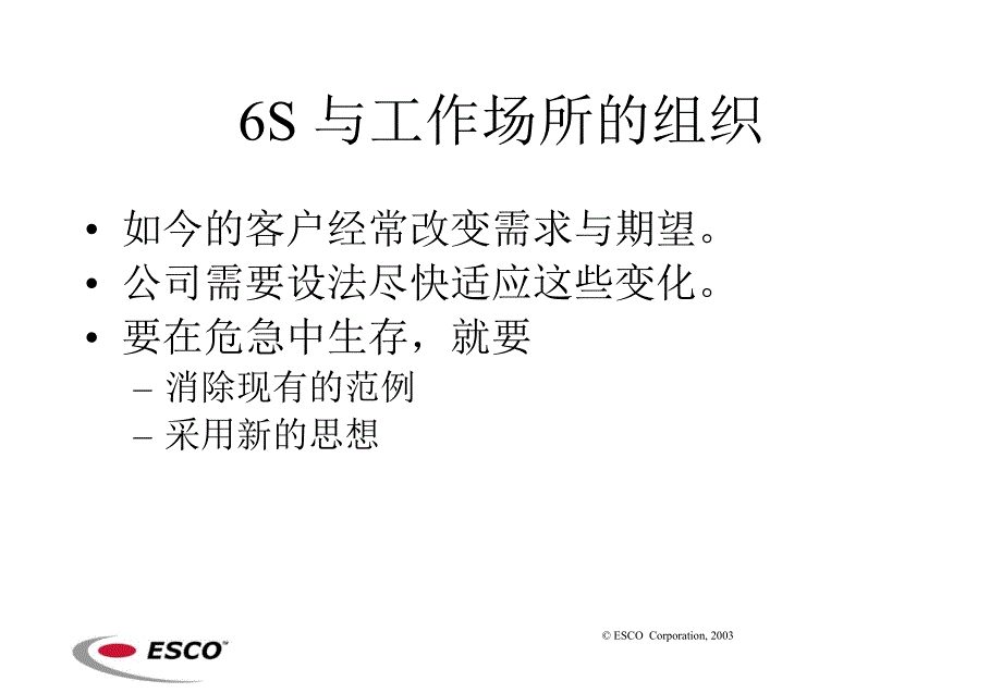 办公室中的6S管理_第3页