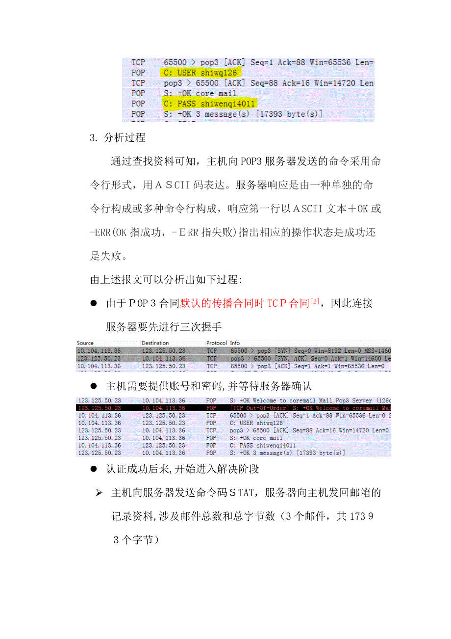 Wireshark抓包分析POP3和SMTP协议_第4页