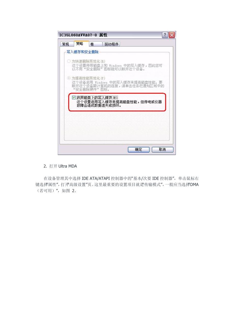 细说WindowsXP虚拟内存优化_第2页