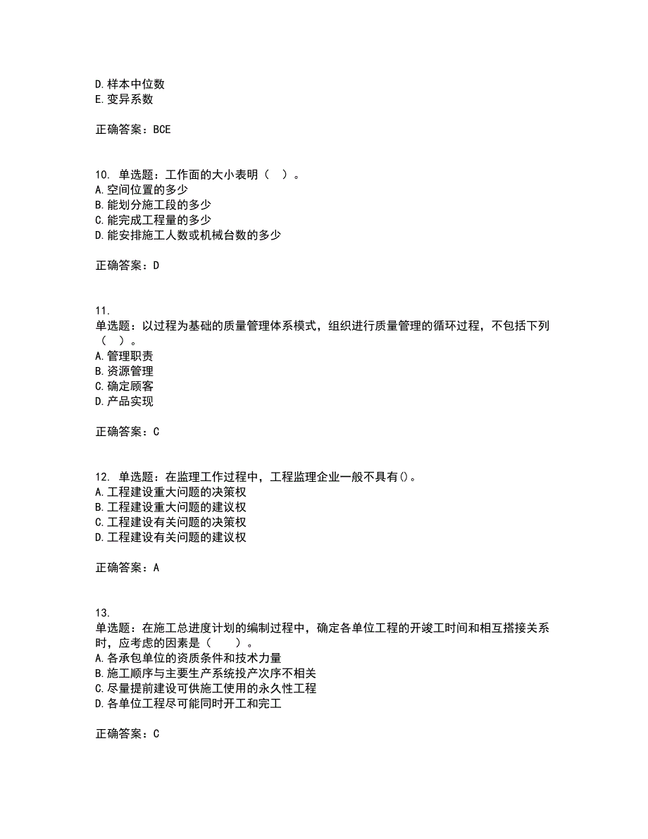 监理工程师《建设工程质量、投资、进度控制》考试历年真题汇编（精选）含答案78_第3页