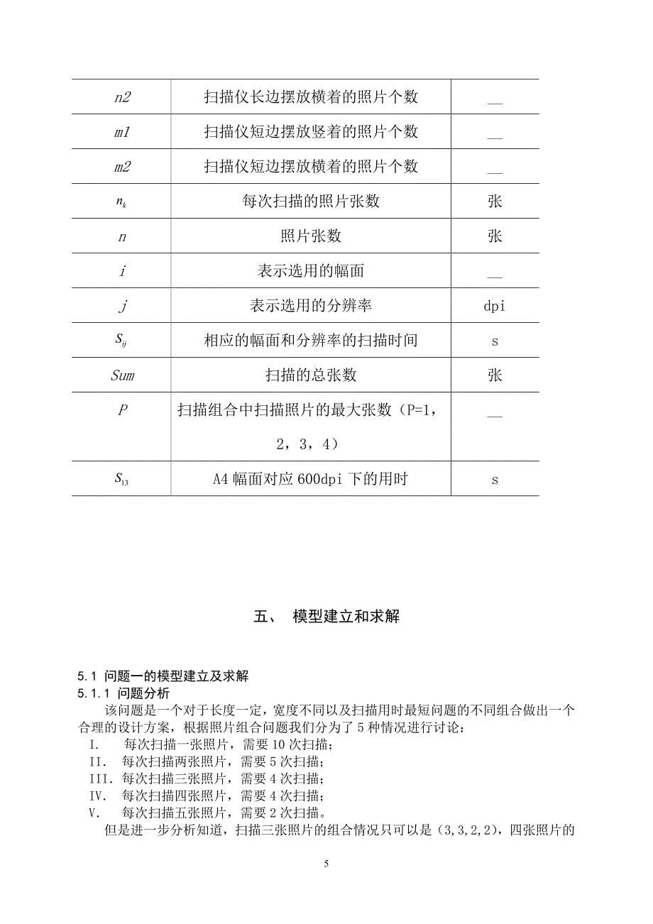 纸质老照片电子化过程中的优化模型数学建模b题论文本科论文_第5页