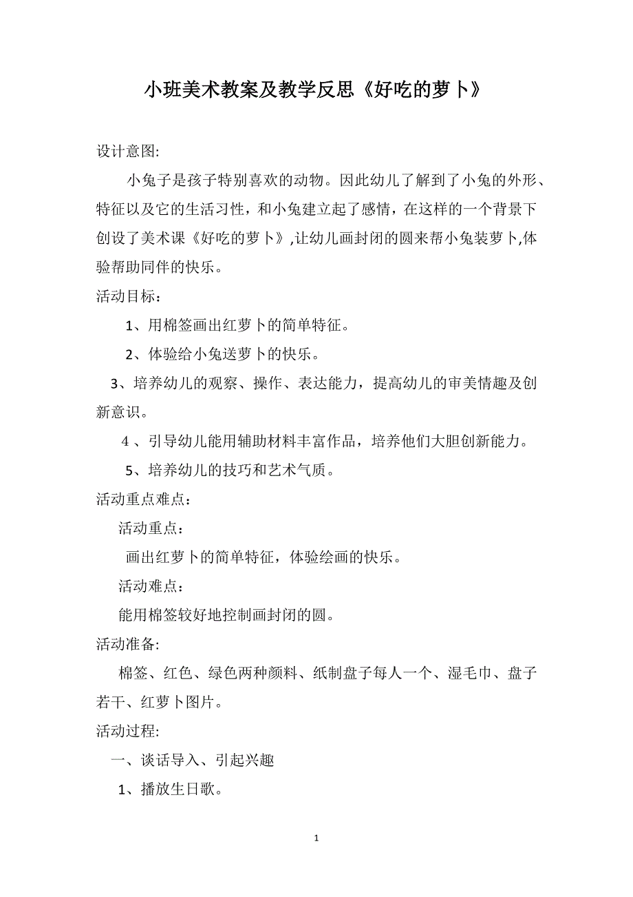 小班美术教案及教学反思好吃的萝卜_第1页