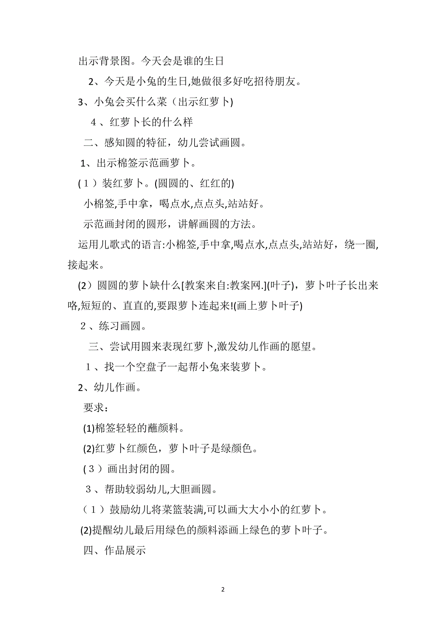 小班美术教案及教学反思好吃的萝卜_第2页