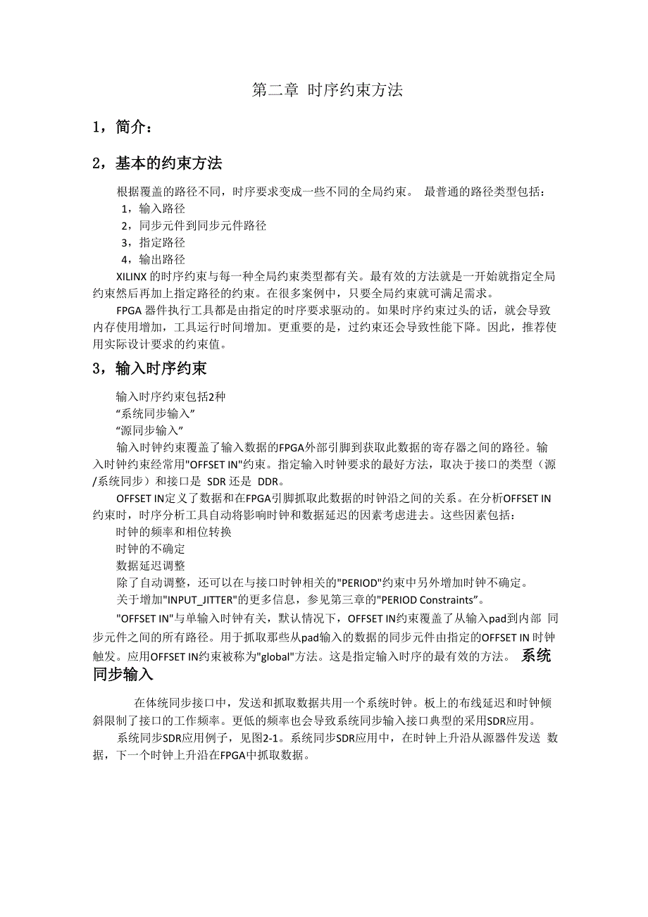 XILINX 时序约束使用指南中文翻译_第4页