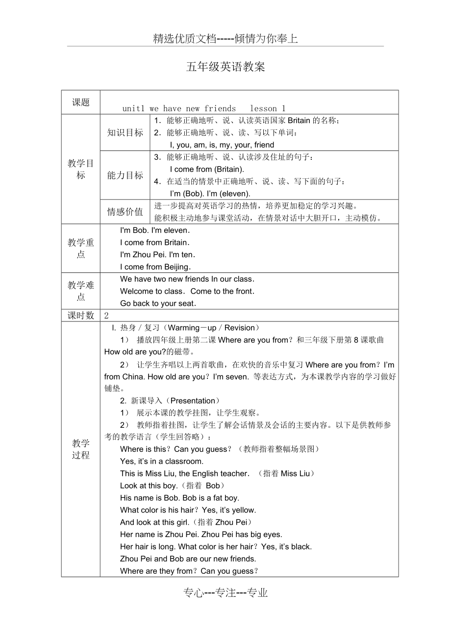 2014秋人教版(精通)小学英语五年级上册全册教案_第1页