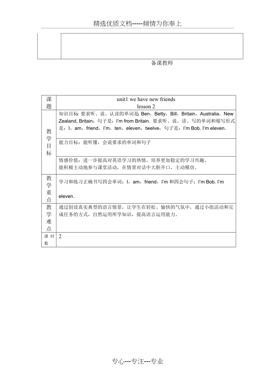 2014秋人教版(精通)小学英语五年级上册全册教案_第3页