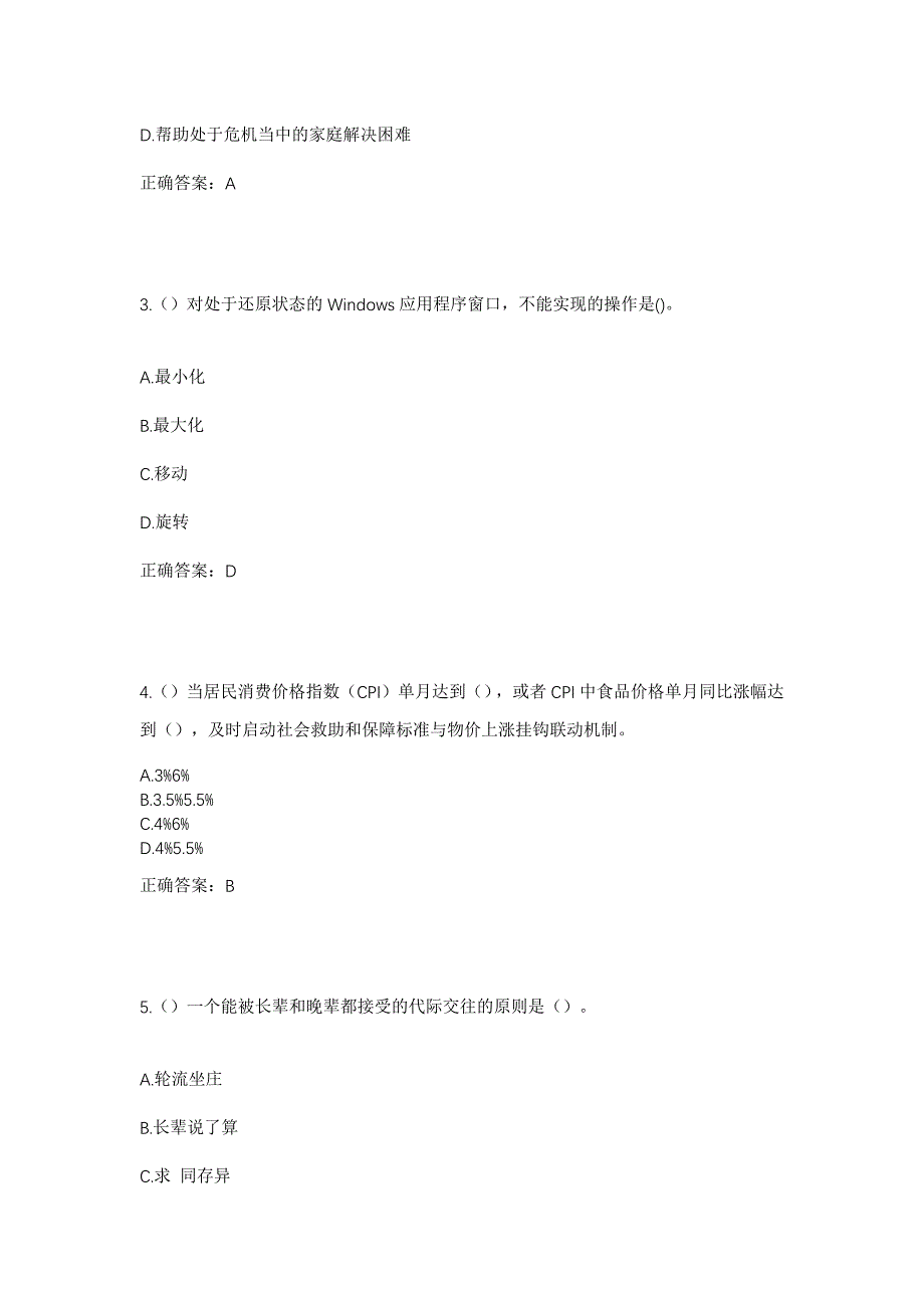 2023年山西省临汾市古县旧县镇并侯村社区工作人员考试模拟题及答案_第2页