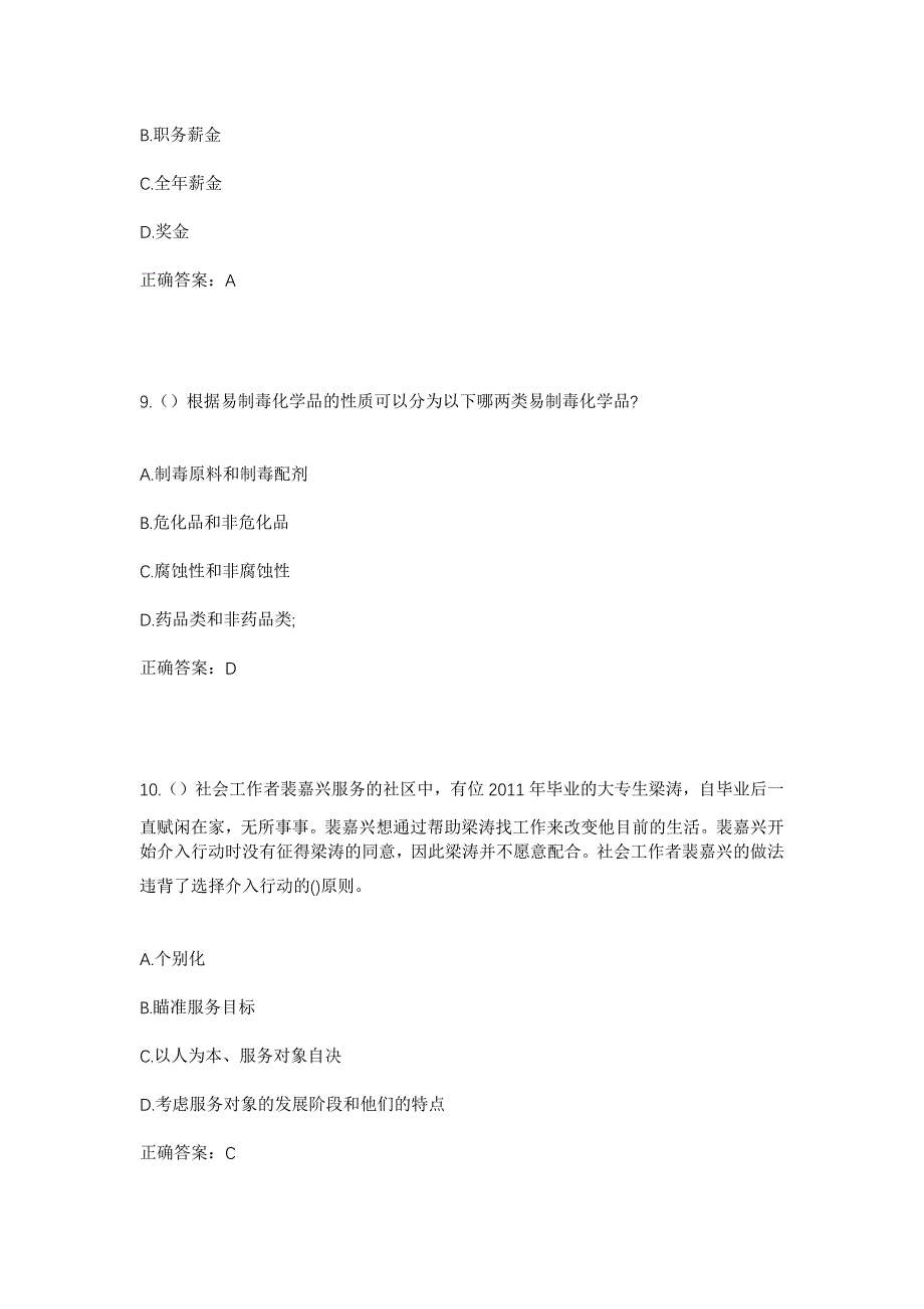 2023年山西省临汾市古县旧县镇并侯村社区工作人员考试模拟题及答案_第4页