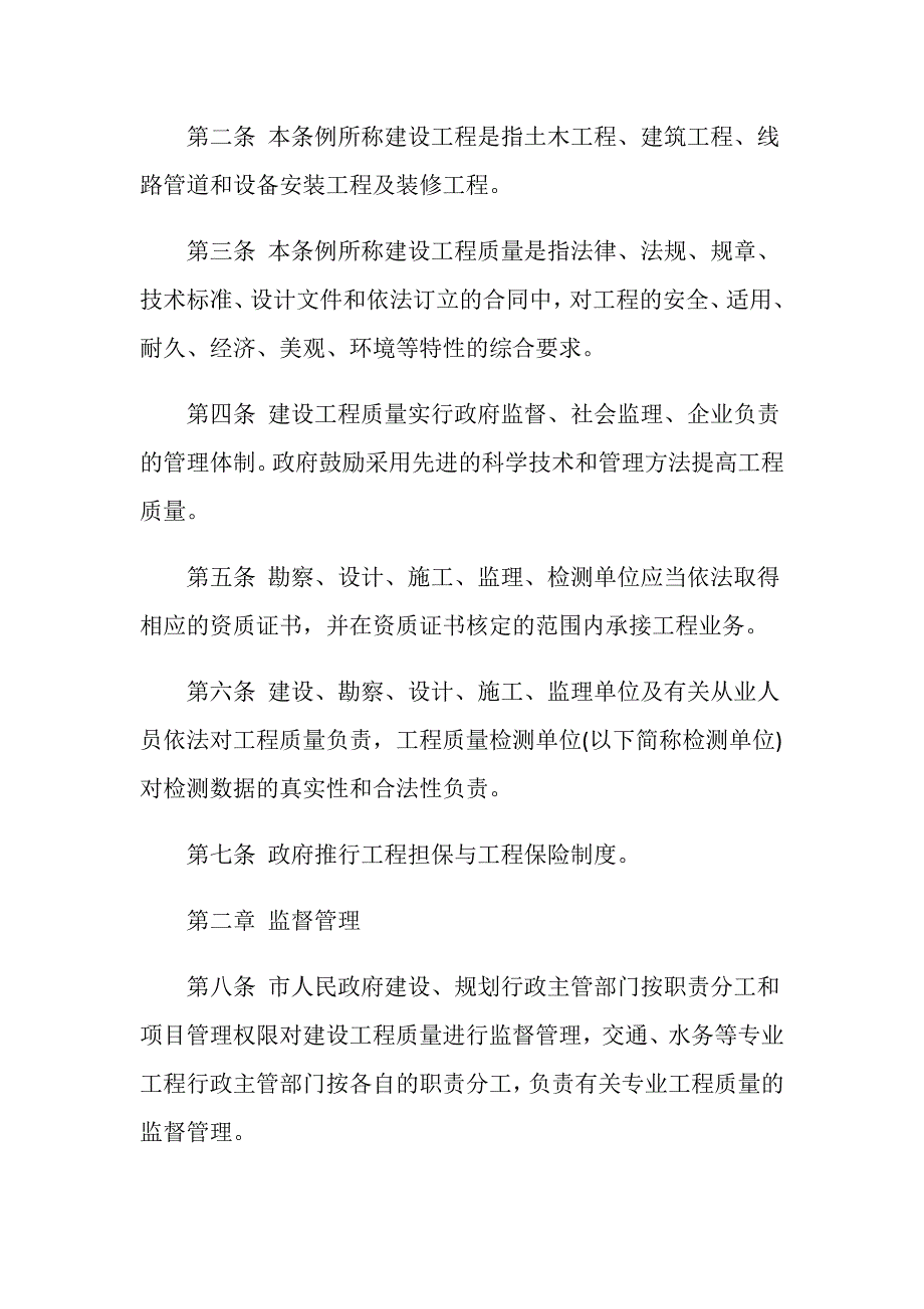 深圳市建设工程质量管理条例全文_第2页