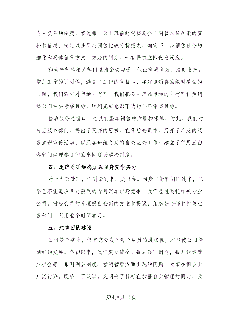 汽车销售个人年度工作总结标准范本（5篇）.doc_第4页