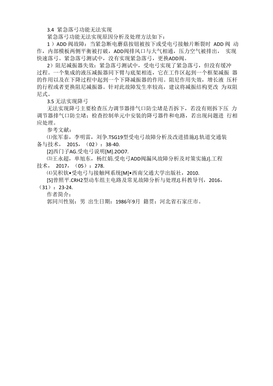 TSG19型单臂受电弓动作原理及典型故障处理_第3页