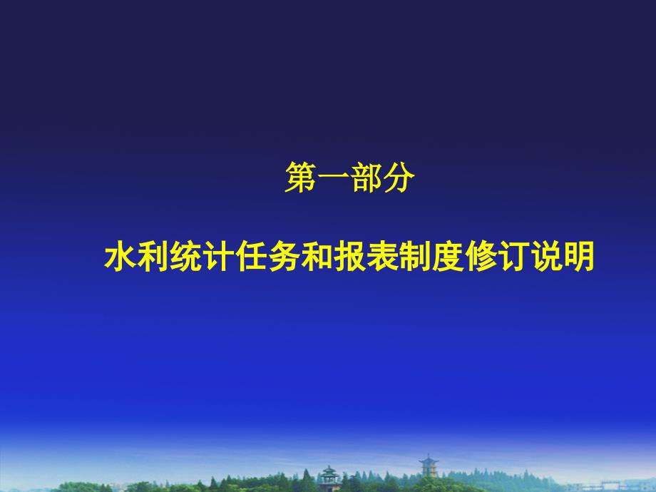 4、满足水利工作总结、水利“十五”执_第3页