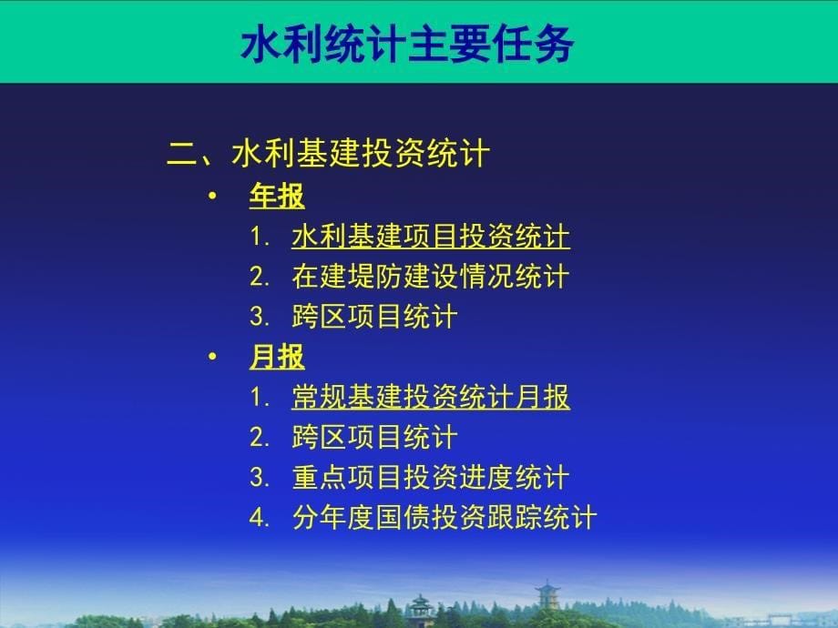 4、满足水利工作总结、水利“十五”执_第5页