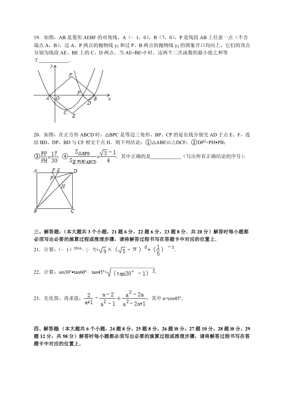 2015-2016学年重庆市南开中学九年级（上）段考数学试卷（一）（解析版）.doc_第4页