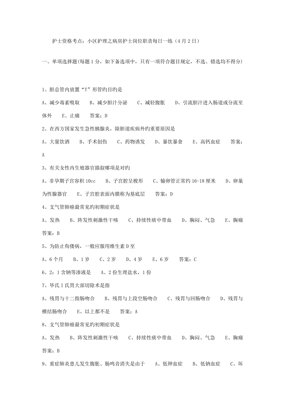 护士资格考点社区护理之病房护士岗位职责日_第1页