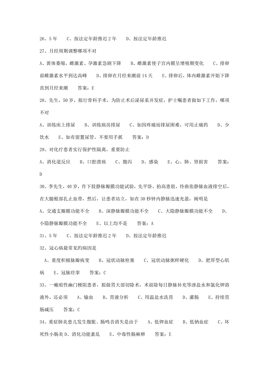 护士资格考点社区护理之病房护士岗位职责日_第4页