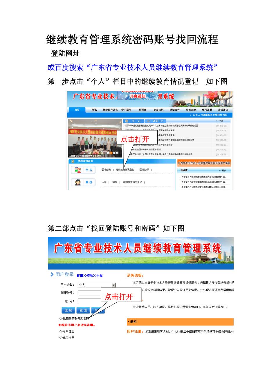 继续教育管理系统密码账号找回流程_第1页