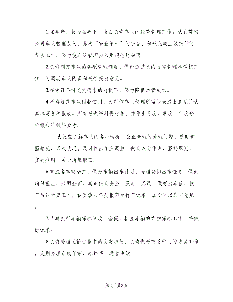 车队队长安全职责（2篇）.doc_第2页