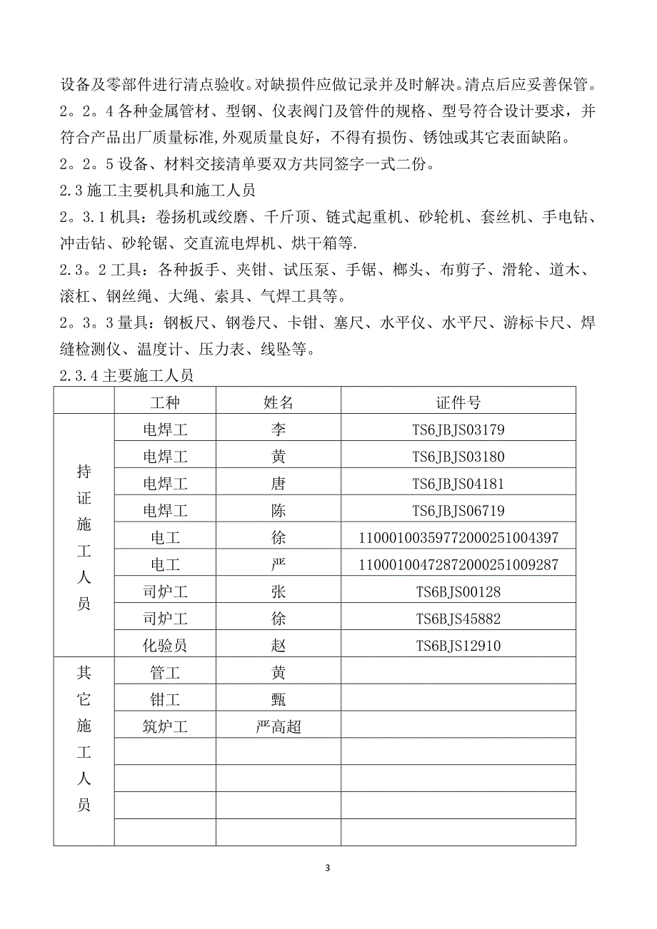 燃煤热水锅炉安装施工方案-京城公司试卷教案.doc_第3页