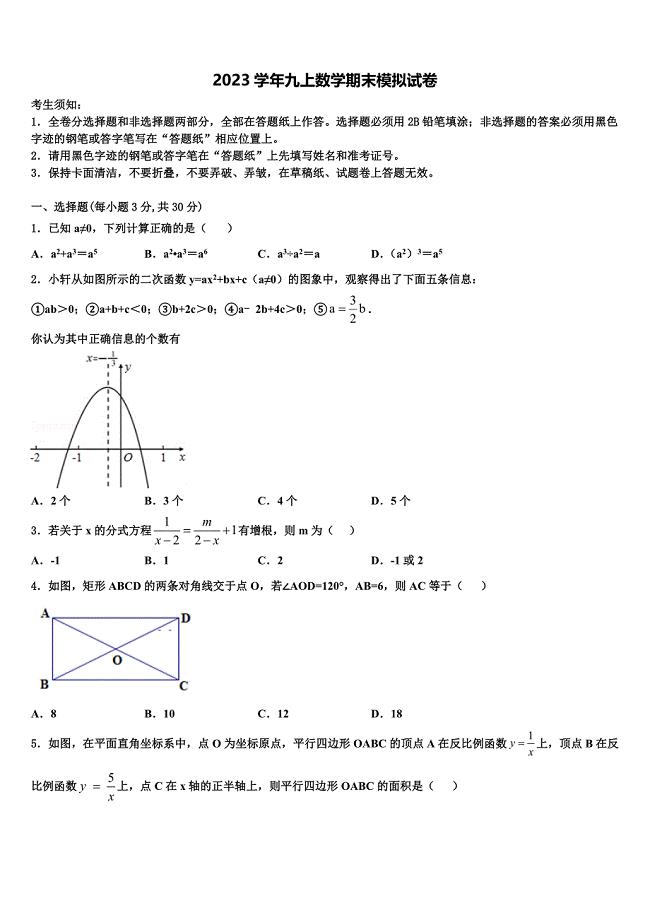 云南省峨山县大龙潭中学2023学年九年级数学第一学期期末联考试题含解析.doc