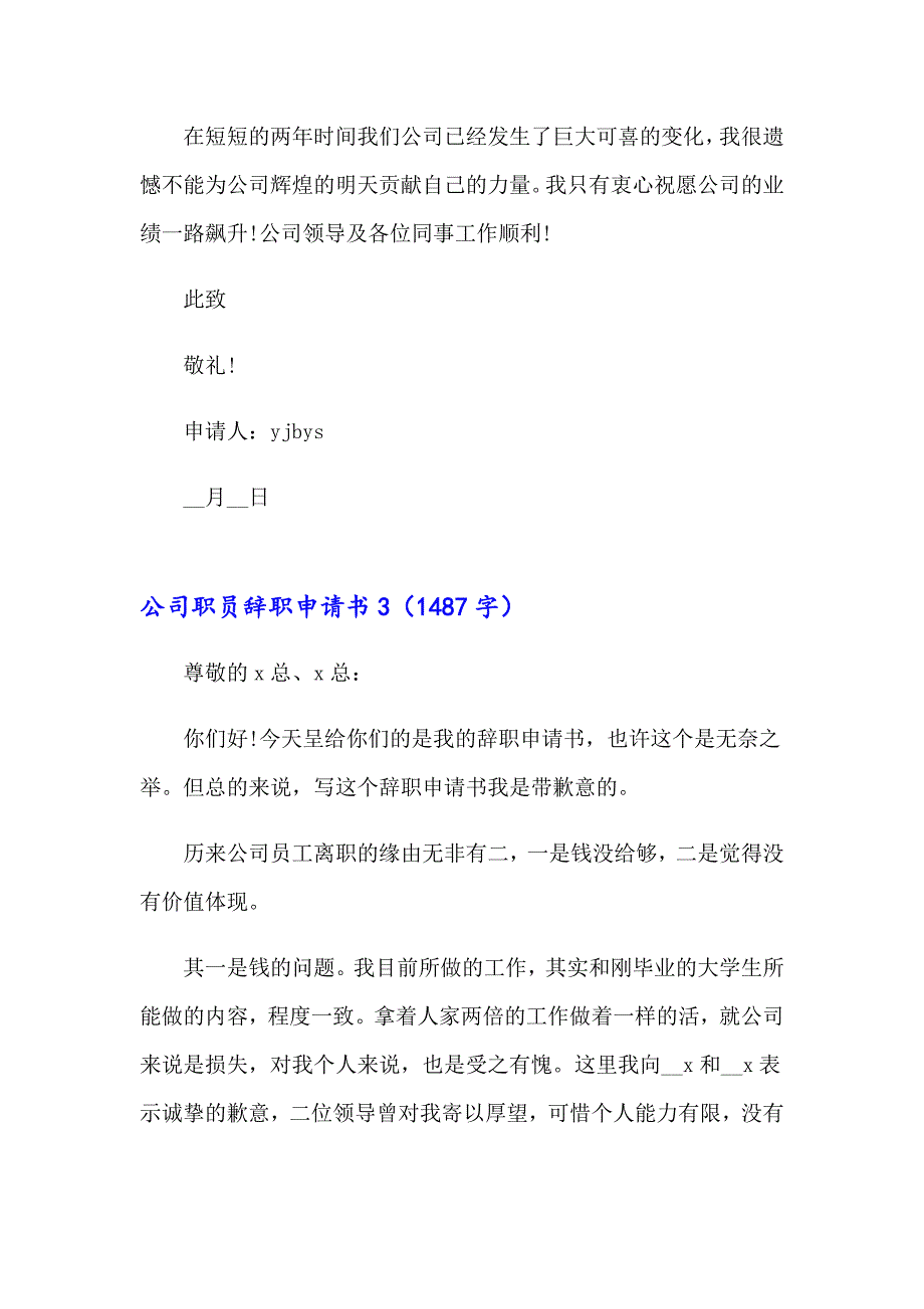 公司职员辞职申请书2（可编辑）_第4页