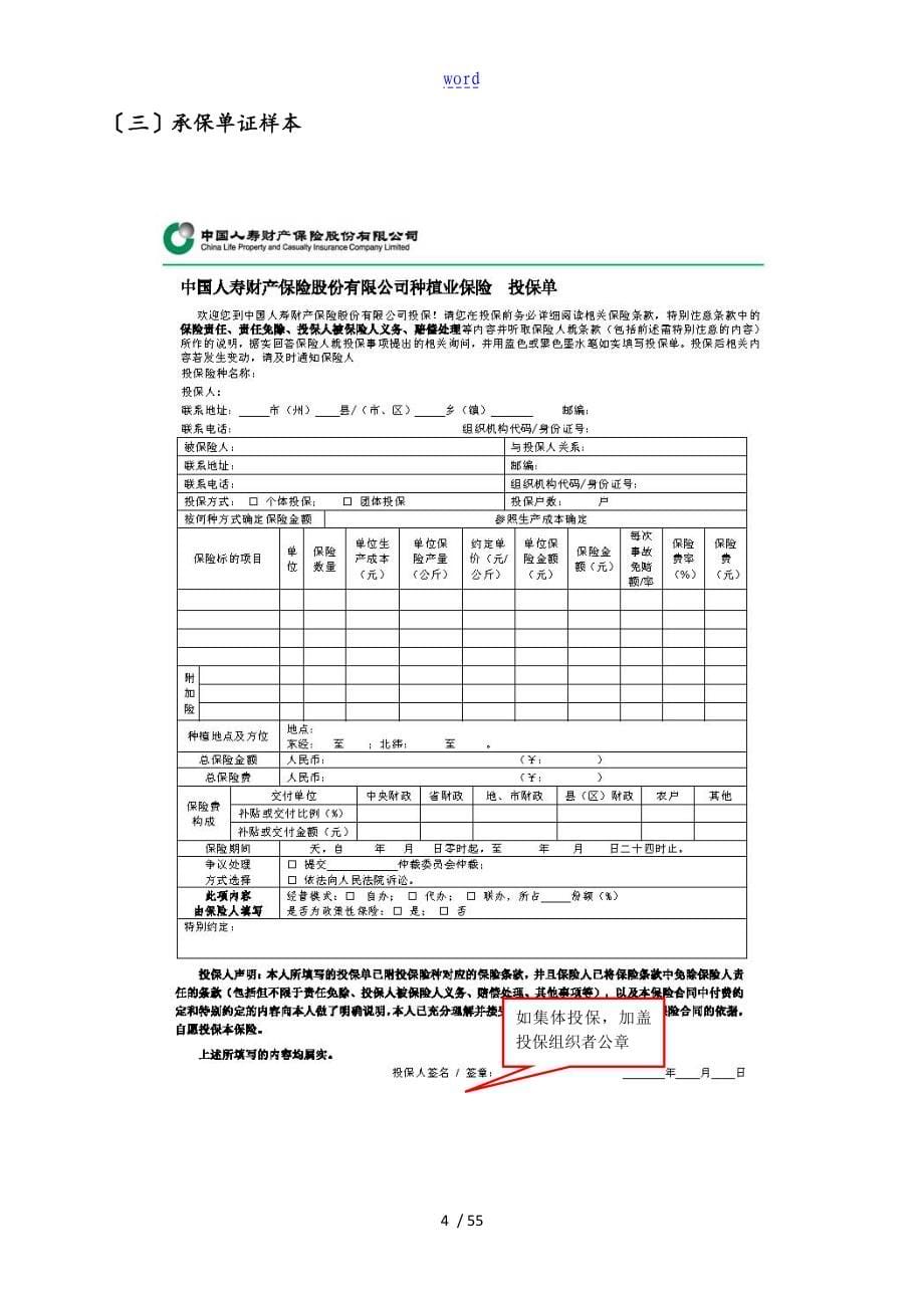 农业保险承保理赔操作手册_第5页