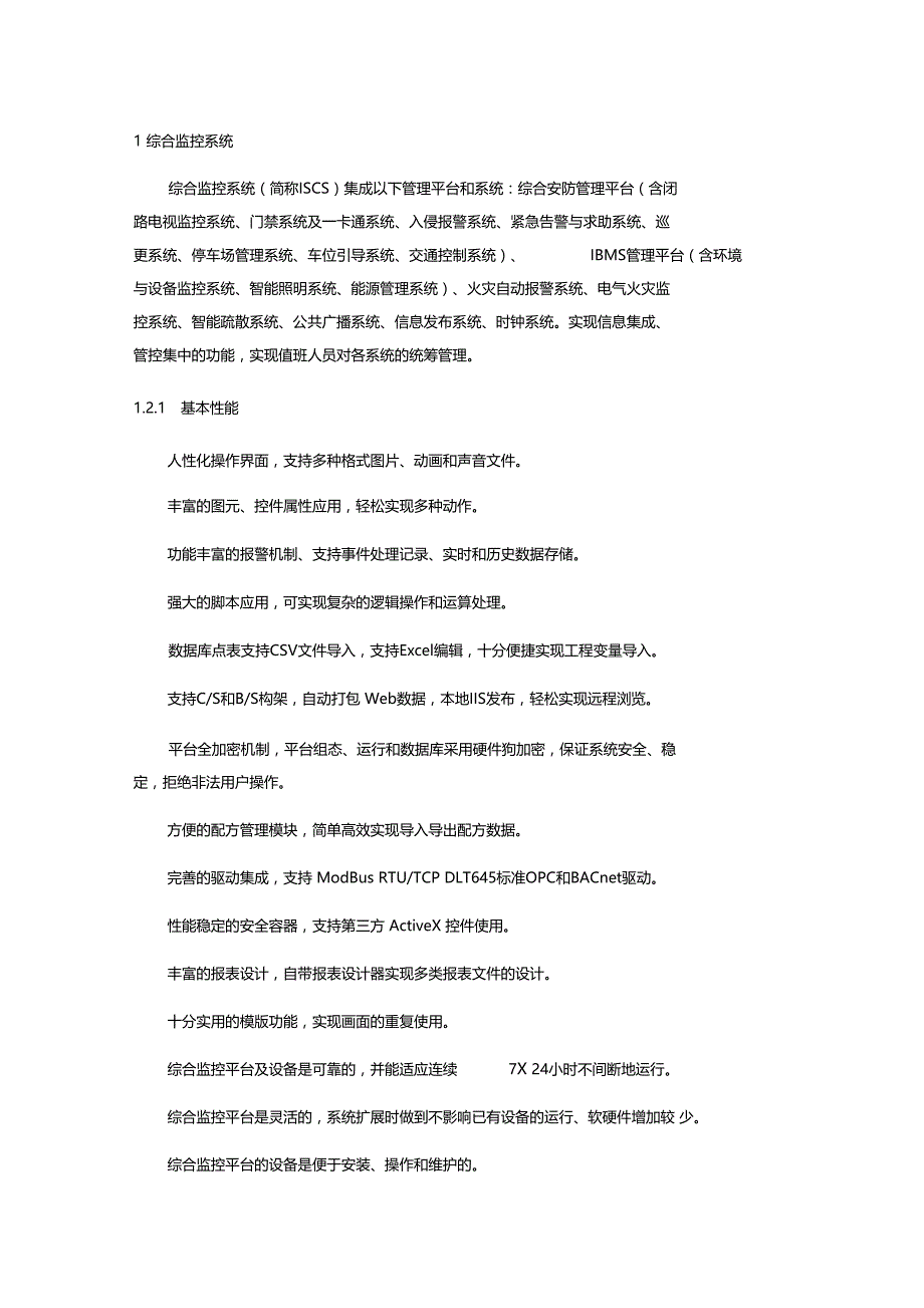综合监控系统_第1页