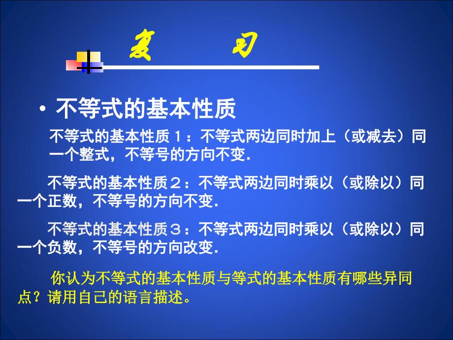 3.不等式的解集 (2)_第2页