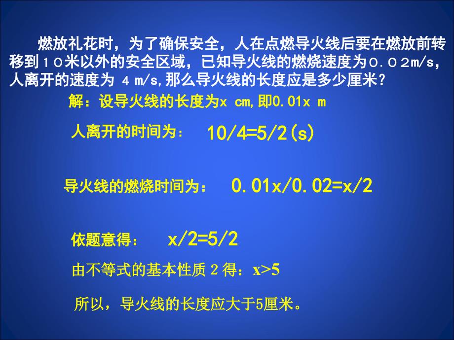 3.不等式的解集 (2)_第4页