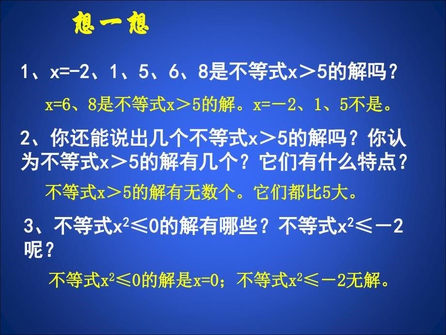 3.不等式的解集 (2)_第5页