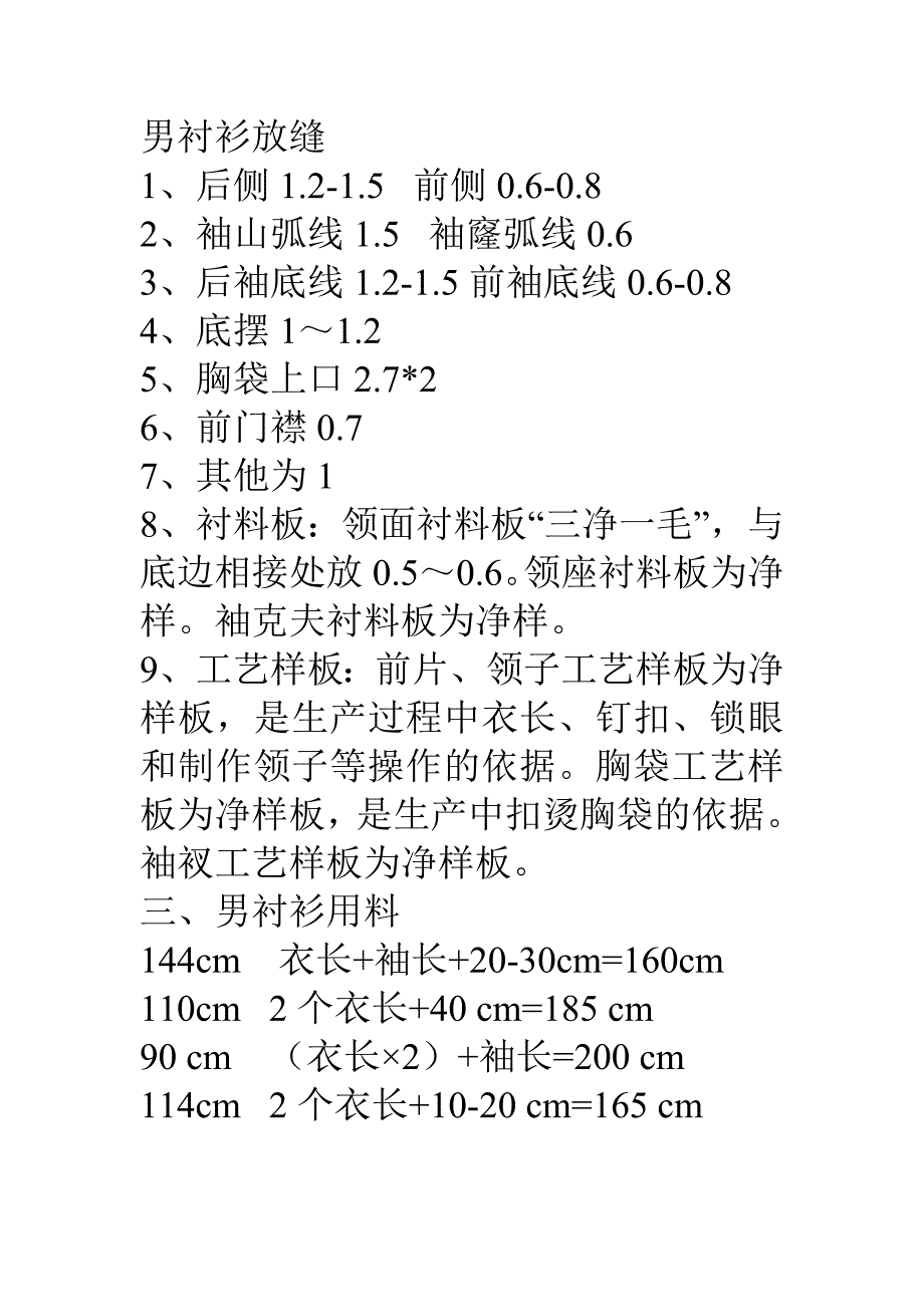 男衬衫制图完美图例说明.doc_第4页