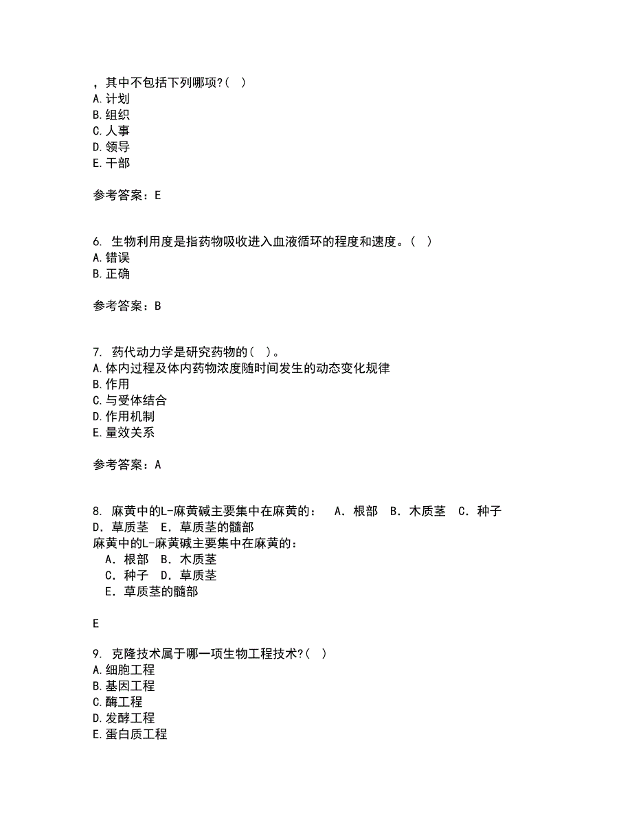 南开大学22春《药学概论》综合作业一答案参考44_第2页