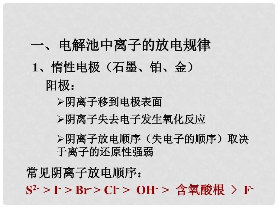 hxkx443第三节 电解池(第二课时)_第5页