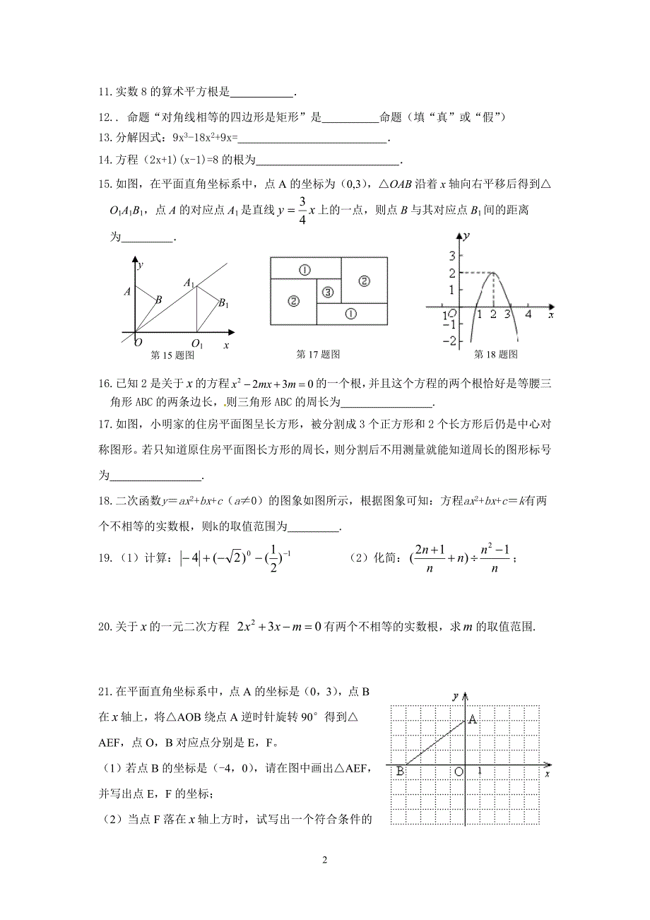 八年级数学期末复习综合练习_第2页