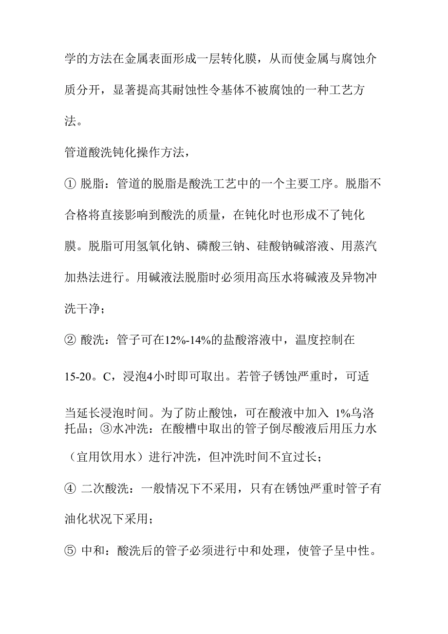 制冷系统管道的安装施工工艺及技术保证措施_第3页