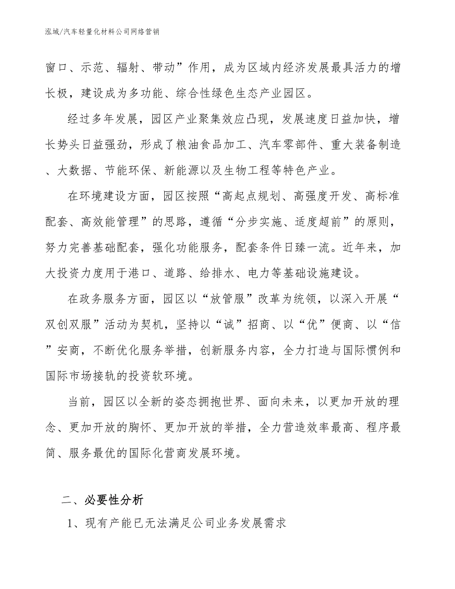 汽车轻量化材料公司网络营销_第3页