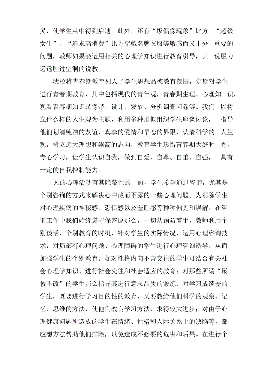 心理健康教育课心得体会_第2页