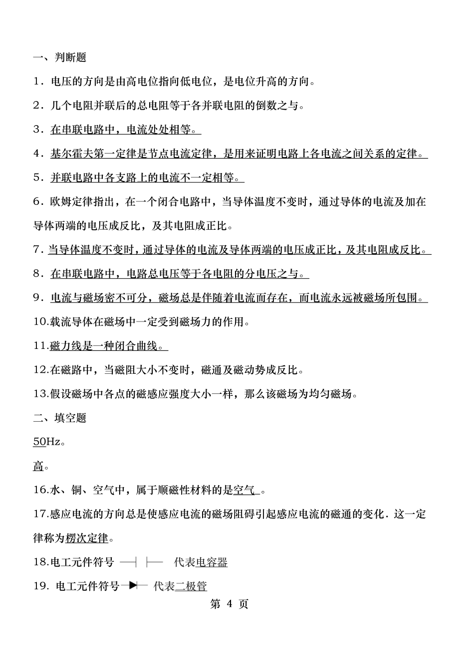 上海低压电工考试复习题_第4页