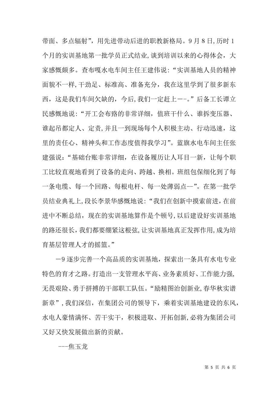 树样板锻造精锐之师高标准保障运输供电_第5页