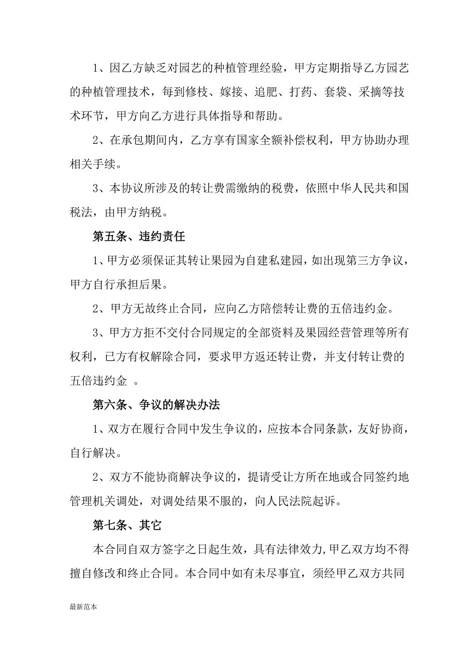 果园转让协议书_第2页