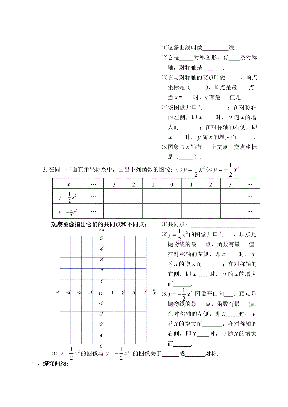 新苏科版九年级数学下册5章二次函数5.2二次函数的图像和性质列表法画二次函数的图像教案29_第2页