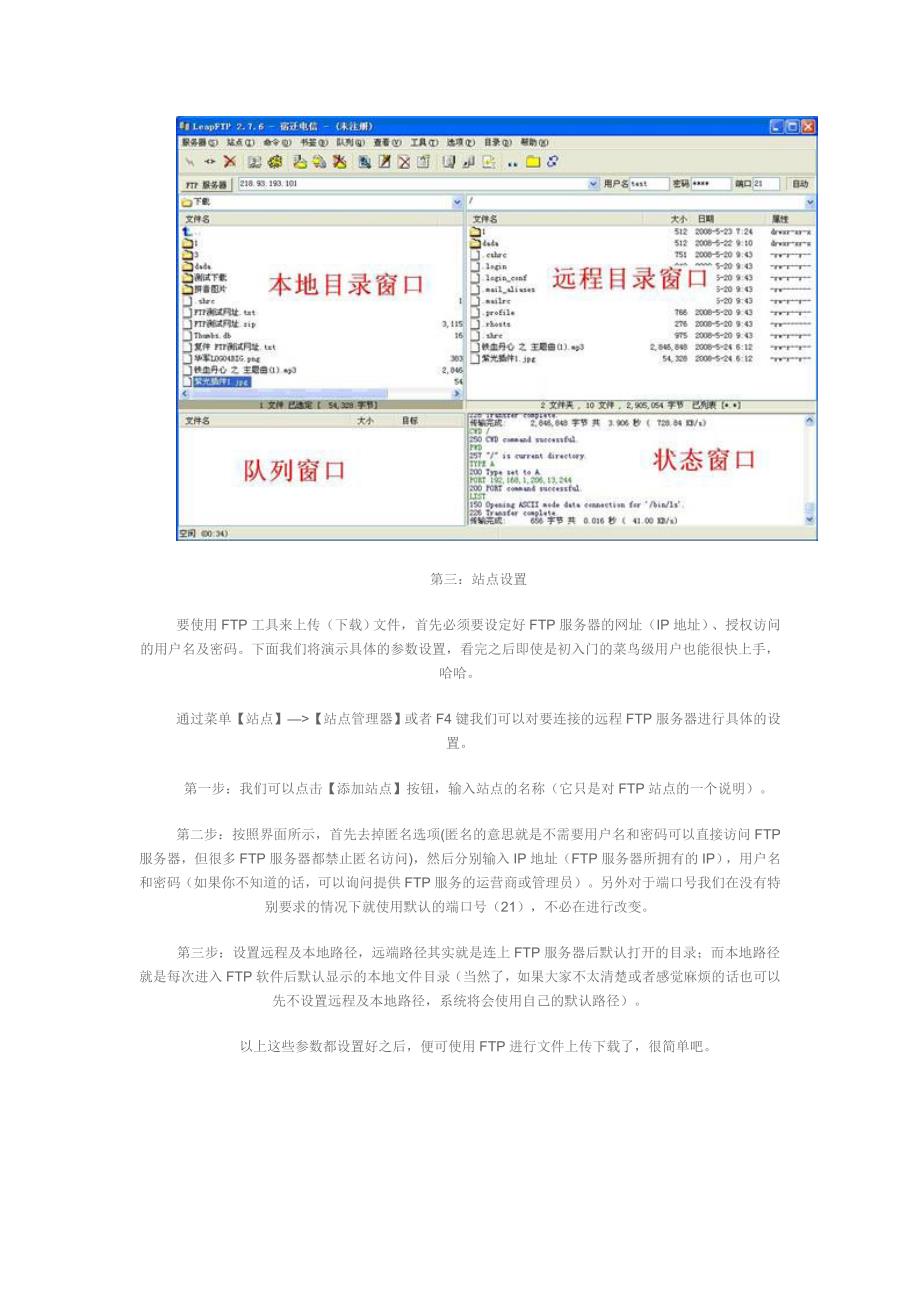 LeapFtp使用教程_第2页